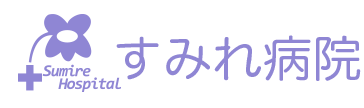 社会福祉法人大阪福祉事業財団すみれ病院