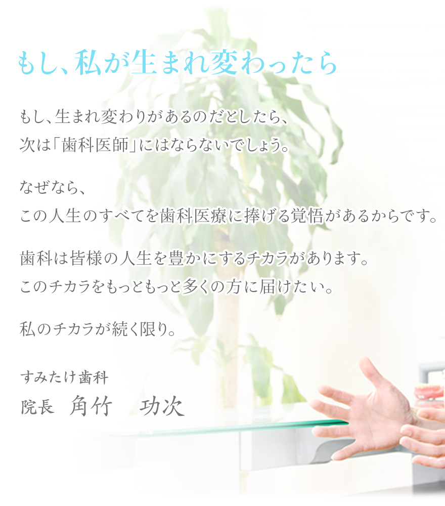 すみたけ歯科 の写真