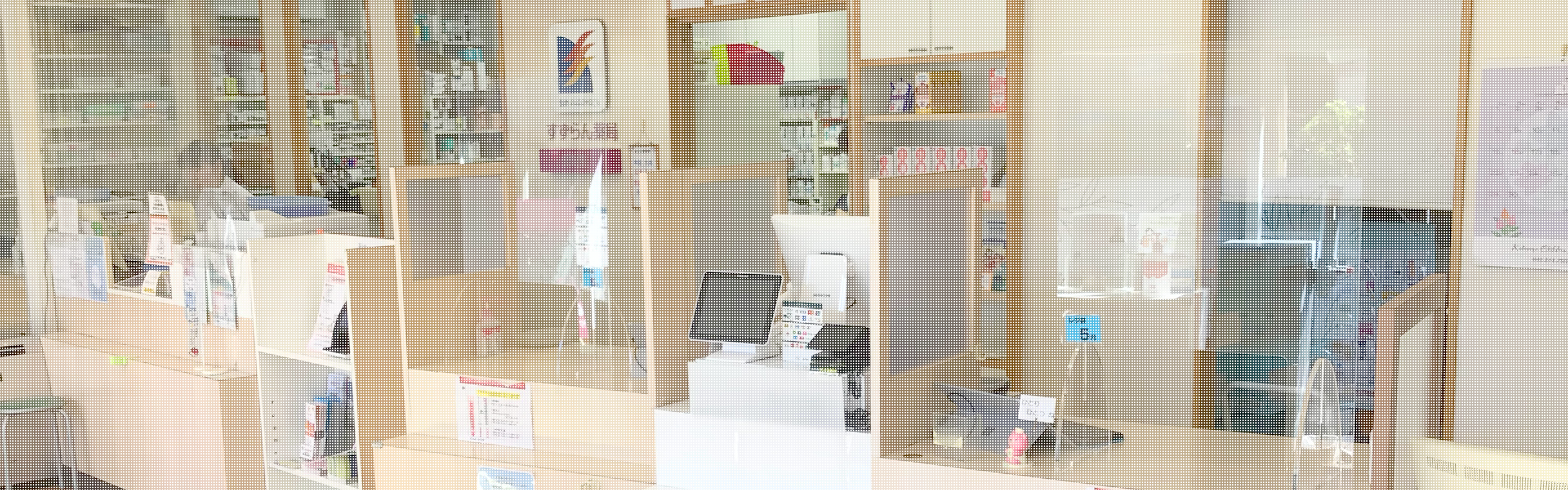 サン薬局　上永谷支店 の写真