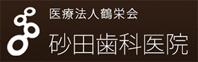 歯医者・歯科