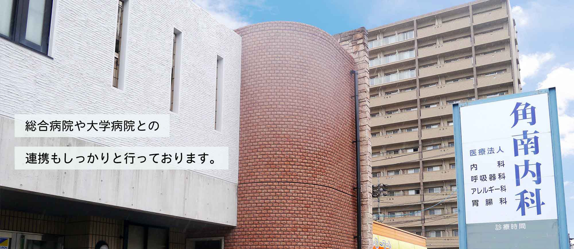 医療法人 角南内科 の写真