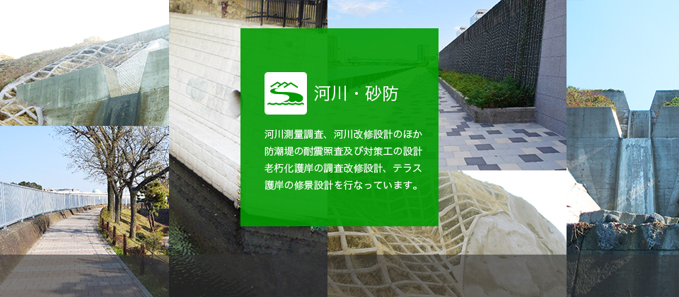 河川