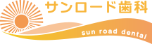 サンロード歯科