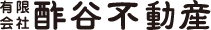 有限会社酢谷不動産