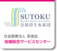 訪問看護ステーションみつごうや