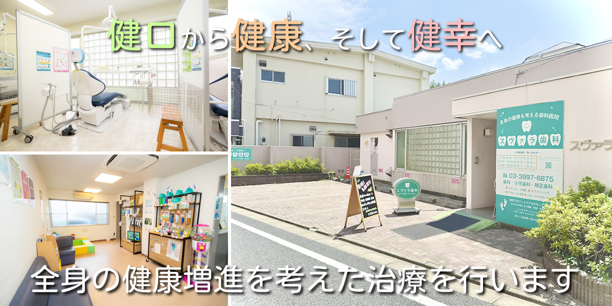 スヴァラ歯科 の写真