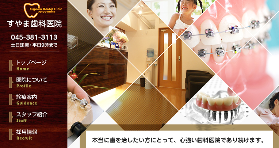 すやま歯科医院 の写真