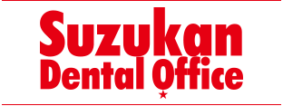 スズカンデンタルオフィス
