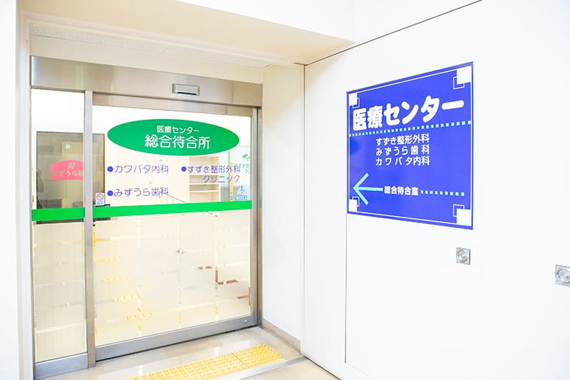 医療法人 健寿会 すずき整形外科クリニック の写真