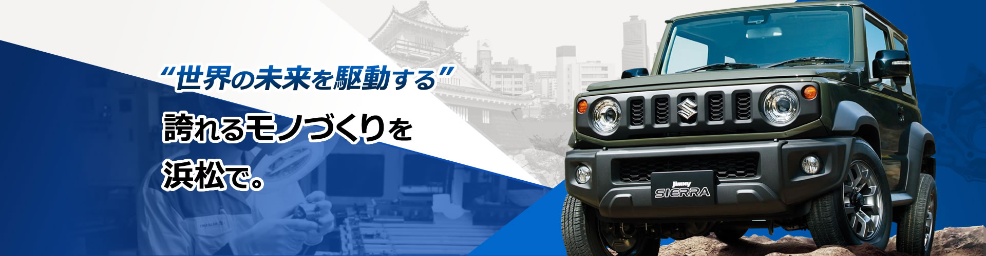 株式会社スズキ部品製造 の写真
