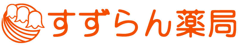 有限会社すずらん薬局 あざみ野店