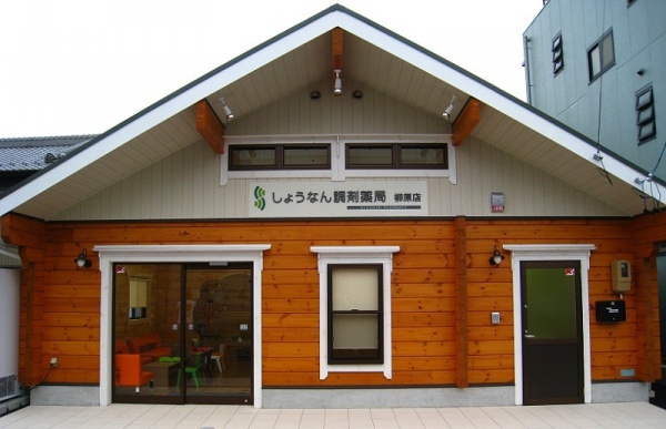 しょうなん調剤薬局　柳原店 の写真