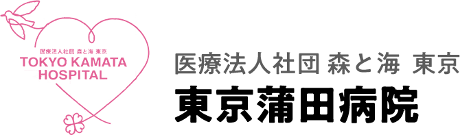 東京蒲田病院