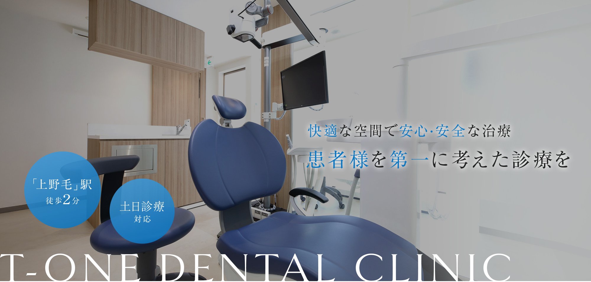 T-ONE歯科クリニック の写真