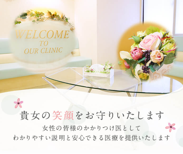 田渕レディスクリニック の写真