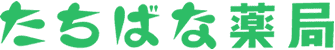たちばな薬局