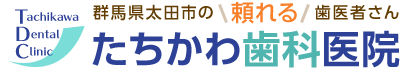 たちかわ歯科医院