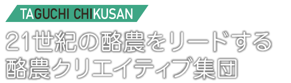 有限会社田口畜産 の写真