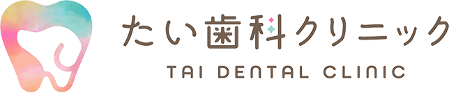 たい歯科クリニック