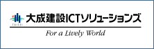 大成建設ＩＣＴソリューションズ株式会社 の写真