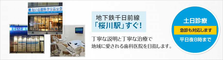 たいと歯科クリニックは土日休日診療 の写真