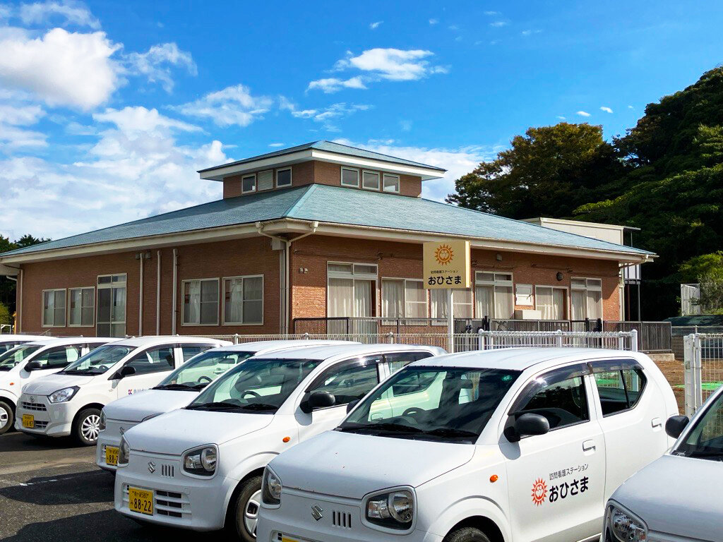 訪問看護ステーションおひさま の写真