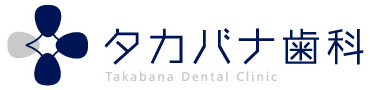 タカバナ歯科
