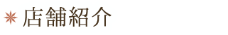 高千穂薬局国府店 の写真
