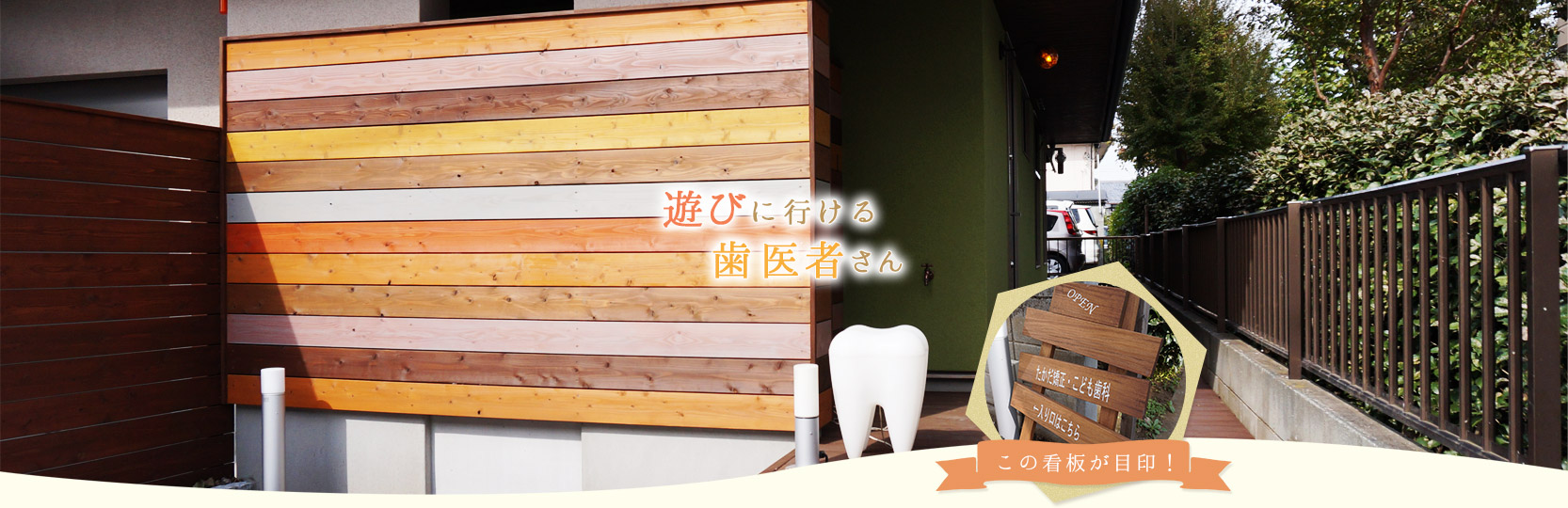 たかだ矯正・こども歯科 の写真