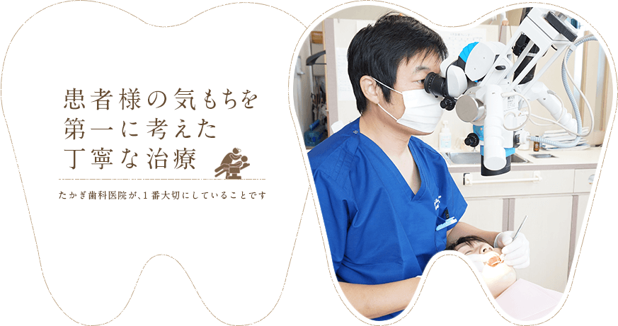 たかぎ歯科医院 の写真