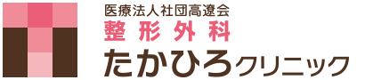 たかひろクリニック