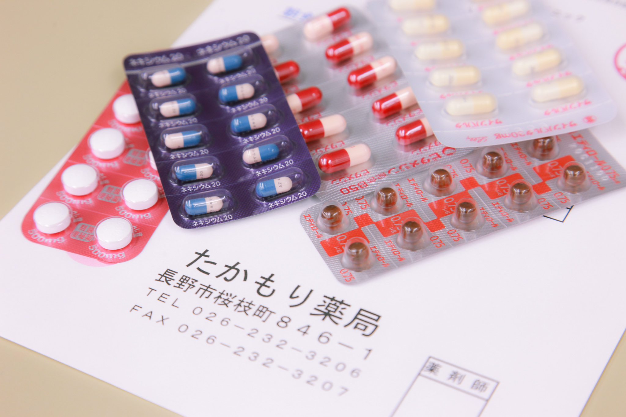 株式会社　たかもり薬局 の写真
