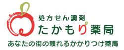 株式会社 たかもり薬局