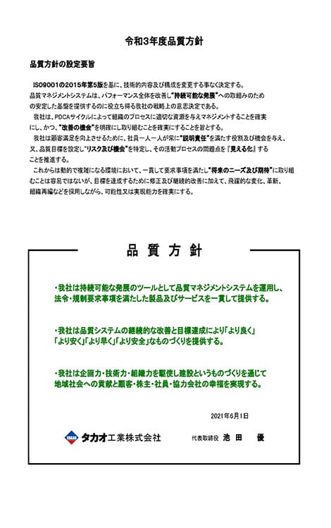 タカオ工業株式会社 の写真