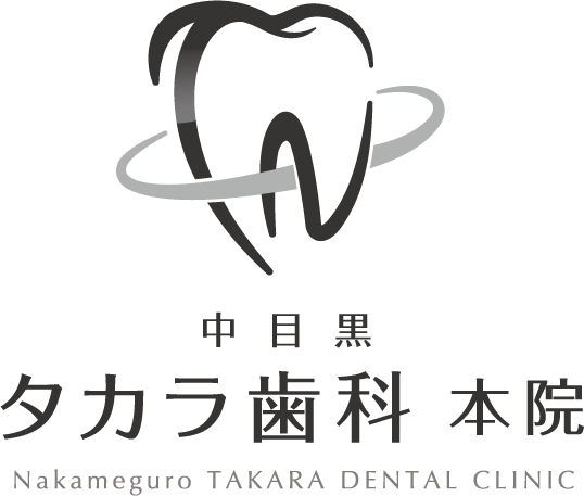 医療法人財団 名泉会 中目黒タカラ歯科