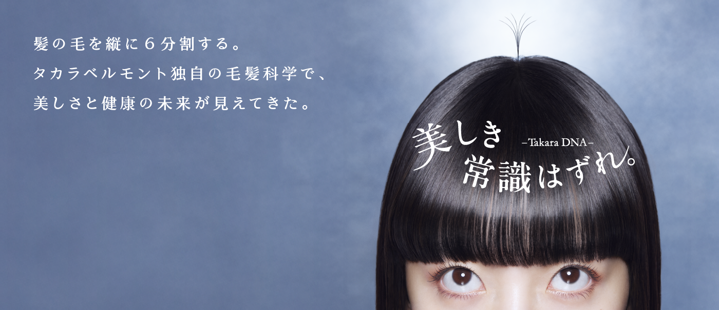 タカラベルモント株式会社 の写真