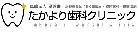 たかより歯科クリニック