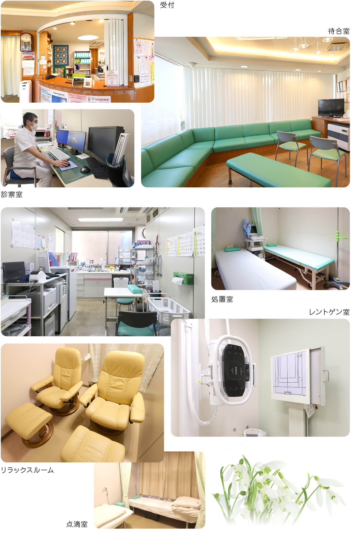 竹越内科クリニック の写真