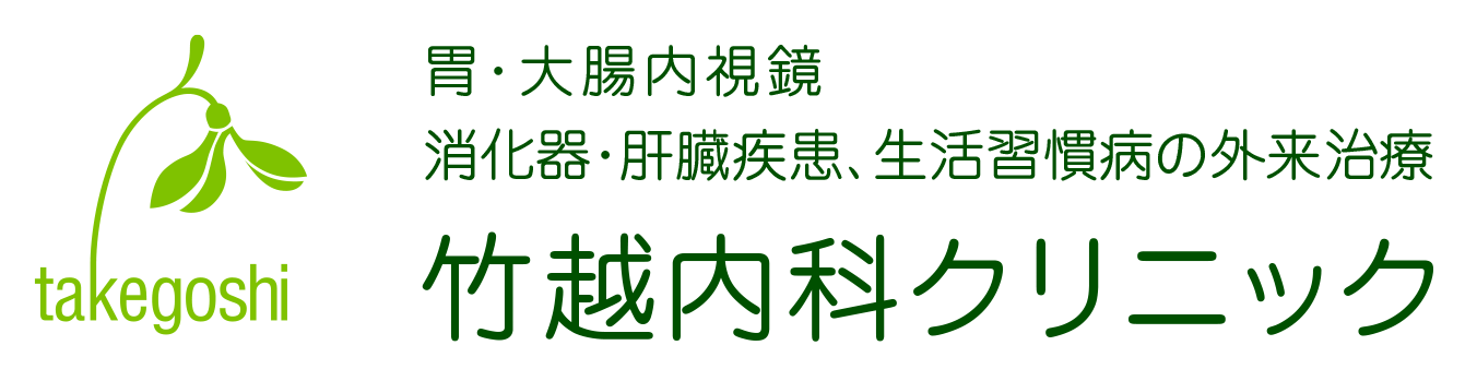竹越内科クリニック