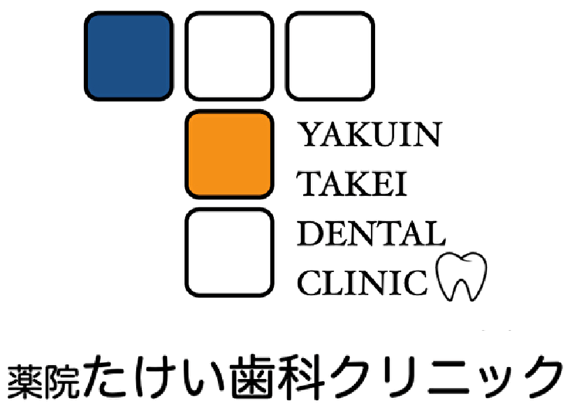 薬院たけい歯科クリニック