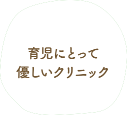 たけのここどもクリニック の写真