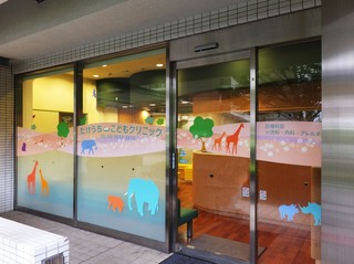 たけうちこどもクリニック の写真