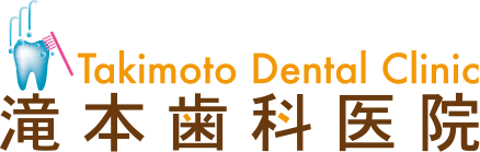 滝本歯科医院