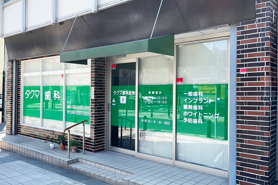 タクマ歯科医院 の写真