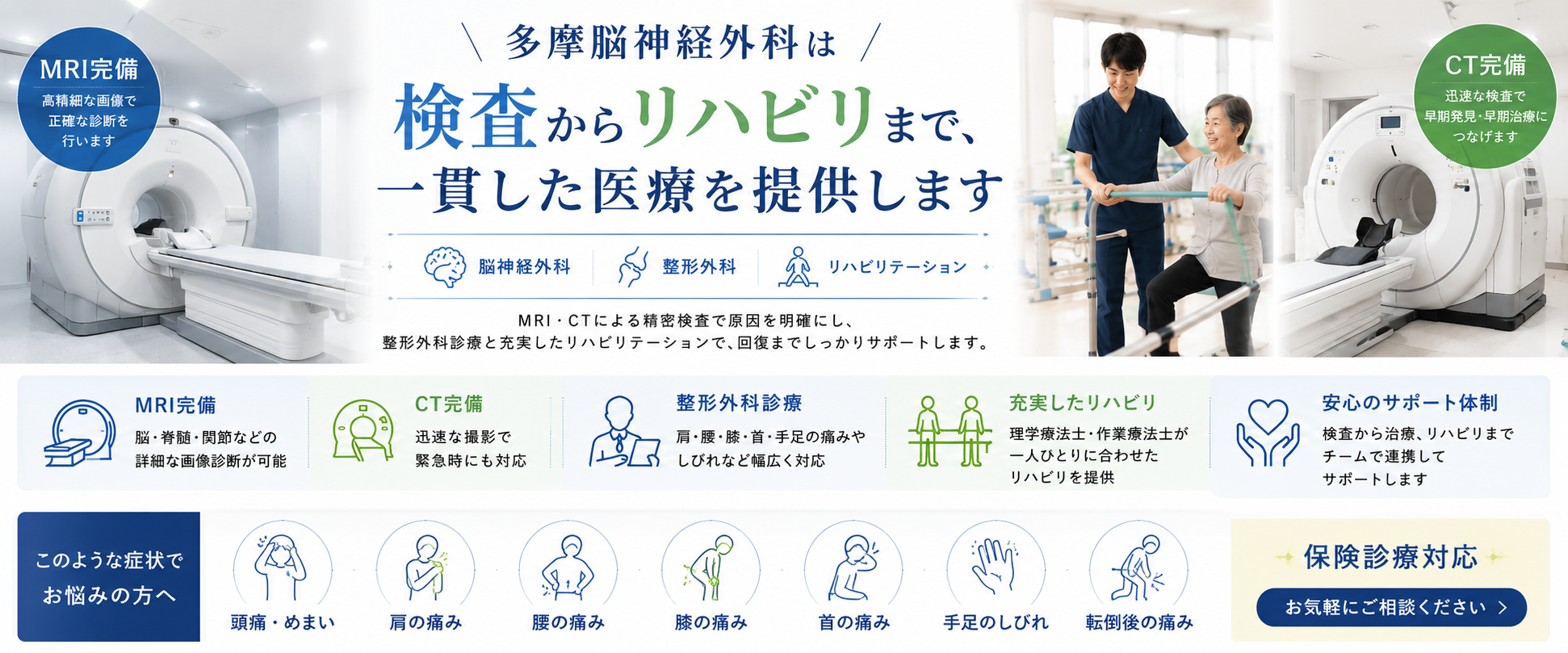 多摩脳神経外科 の写真