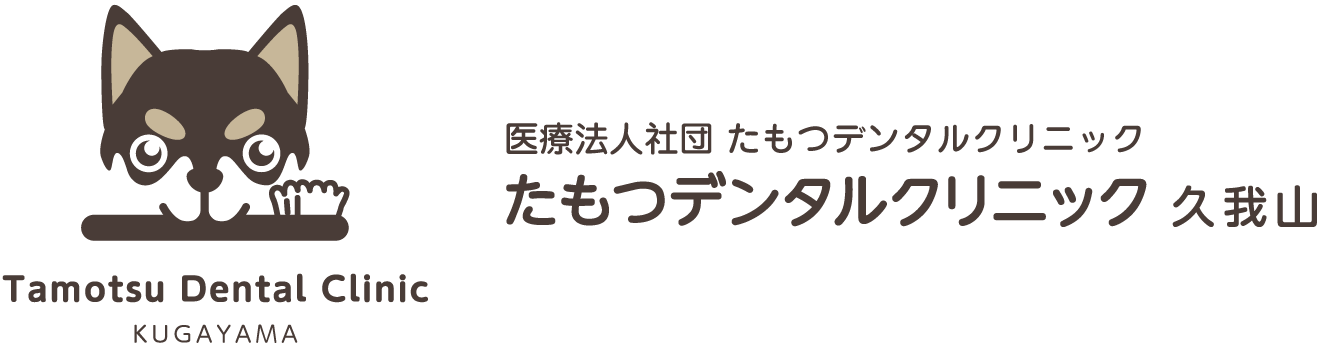 たもつデンタルクリニック