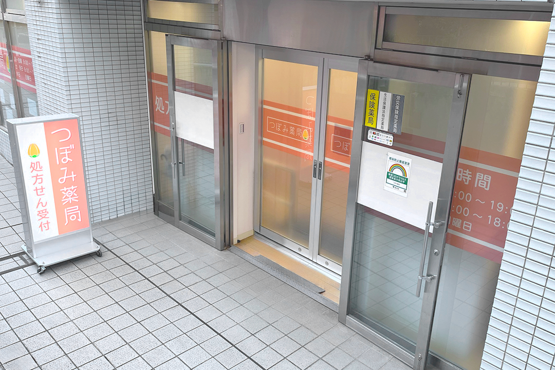 つぼみ薬局 の写真