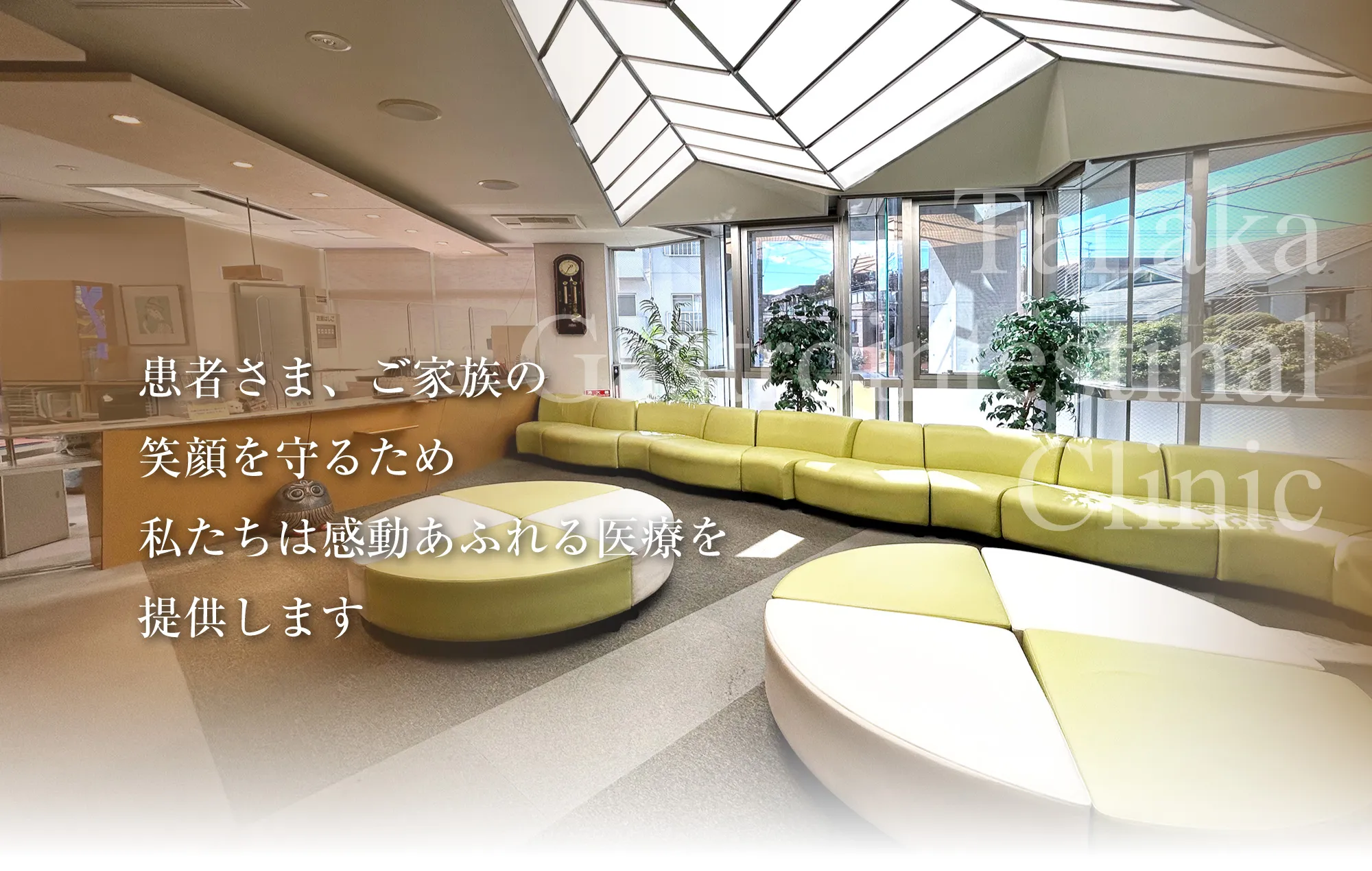 田中消化器科クリニック の写真