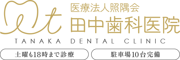 田中歯科医院