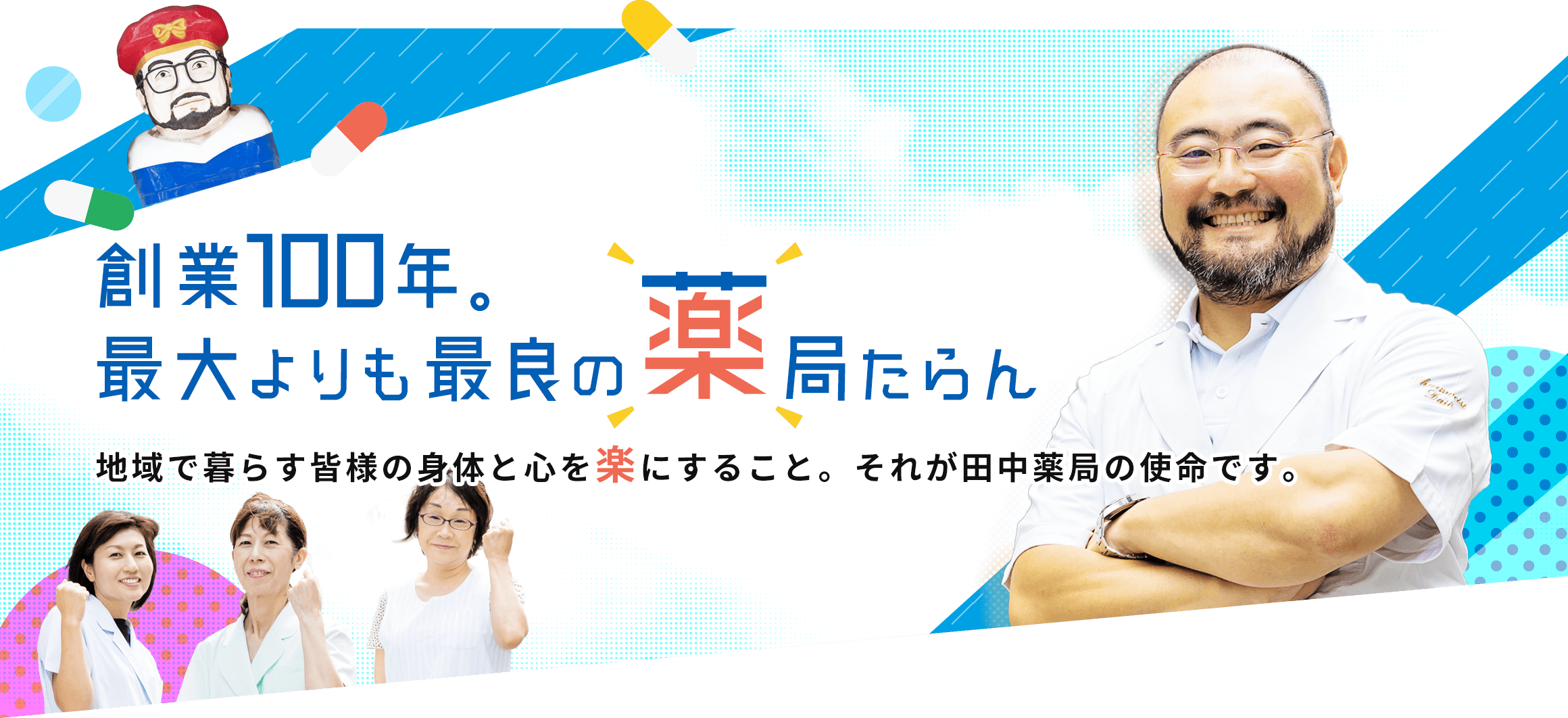 株式会社田中薬局 の写真
